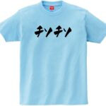 【男の悩み】チソチソって大きい方が良いんですか？