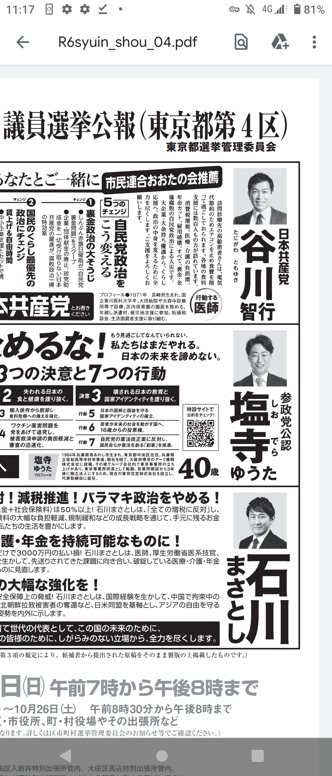 選挙らしいけどお前ら行ったん？