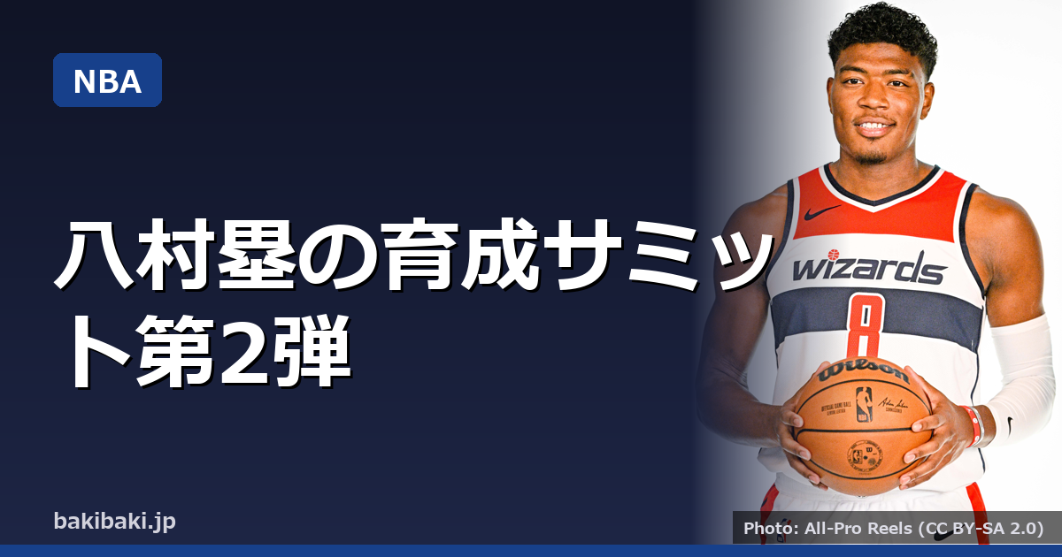 八村塁「BLACK SAMURAI 2026」第2弾招待選手を発表　豪華コーチ陣も