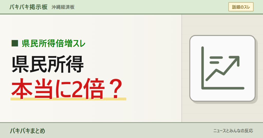 【本当に2倍？】古謝玄太氏の「県民所得倍増」はどうやって実現する？ 新5K経済・DX・AI公約を整理を大きなキーワードと線画で表現したサムネイル